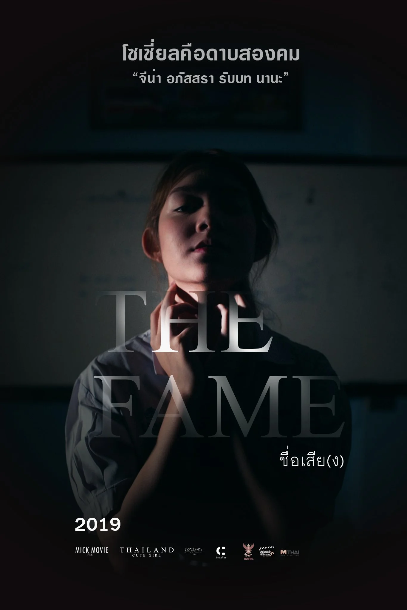 The Fame